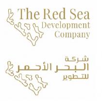 The Red Sea Development Company;شركة البحر الأحمر للتطوير