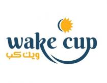 wake cup;ًويك كوب