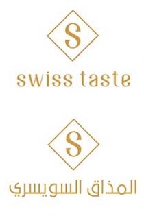 s s swiss taste;المذاق السويسري