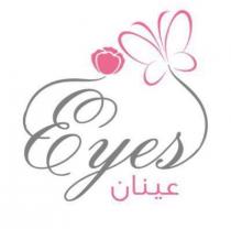 eyes ;عينان