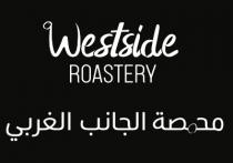 Westside Roastery ;محمصة الجانب الغربي