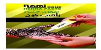 Rami KONE HENNA PASTE;معجون حناء رامي كون رامي كون