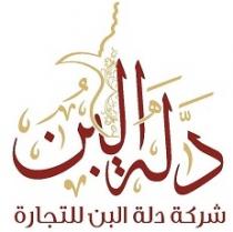 دلة البن شركة دلة البن للتجارة