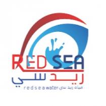 redsea;ردسي