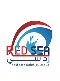 redsea;ردسي