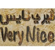 Very Nice;ڨيري نايس