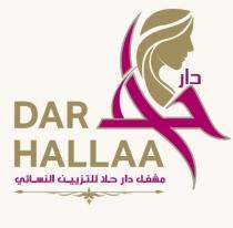 dar hallaa;دار حلا مشغل دار حلا للتزيين النسائي