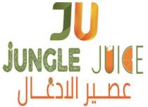 JU jungle juice;عصير الادغال