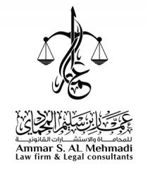 Ammar S AL Mehmadi Law Firm and Legal consultants;عمار بن سليم المحمادي للمحاماة والاستشارات القانونية