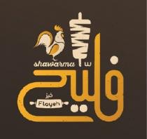 Flayeh Shawarma w ;خبز فليح