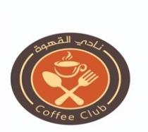 Coffee Club; نادي القهوة