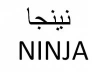 NINJA;نينجا