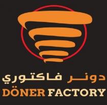DONER FACTORY;دونر فاكتوري