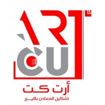 art cut;أرت كت تشكيل المعادن بالليزر