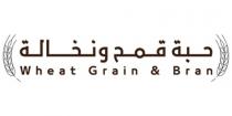 WHEAT GRAIN & BRAN;حبة قمح و نخالة