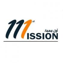 111 ISSION st;أول مهمة