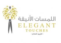 Elegant Touches;اللمسات الأنيقة للتزيين النسائي هـ ن