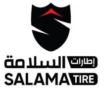 S SALAMA TIRE ;إطارات السلامة