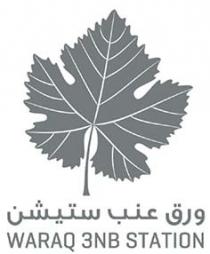 WARAQ 3NB STATION;ورق عنب ستيشن