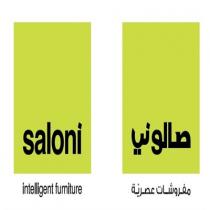 SALONI Intelligent Furniture;صالوني مفروشات عصرية