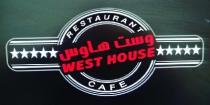 RESTAURANT AND CAFE WEST HOUSE;مطعم وكافيه وست هاوس