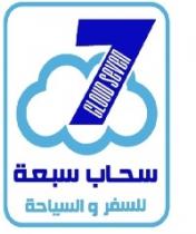 cloud seven;سحاب سبعة للسفر و السياحة