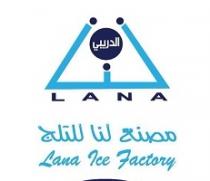 Lana Lana Ice Factory;مصنع لنا للثلج الدريبي لنا