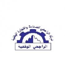 شركة الراجحي للصناعة والتجارة الوقفية الراجحي الوقفية
