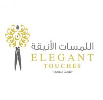 ِِِElegant Touches;ه ن اللمسات الأنيقة للتزيين النسائي