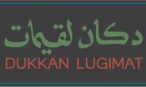 dukkan lugimat;دكان لقيمات