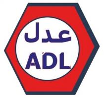 ADL;عدل