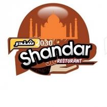 shandar2030 resturant ; شندر