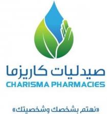 Charisma Pharmacies;صيدليات كاريزما نهتم بشخصك وشخصيتك