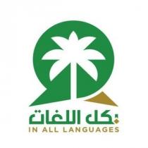 IN ALL LANGUAGES;بكل اللغات