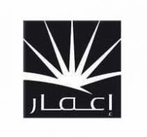 إعمار