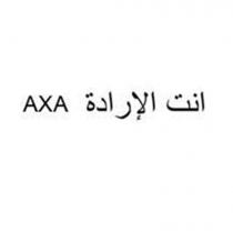 AXA;انت الإرادة