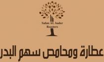 sahm al bader roasters; عطارة و محامص سهل بدر