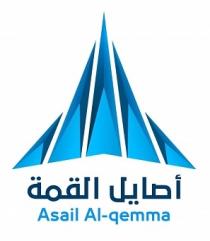 Asail Al qemma;أصايل القمة