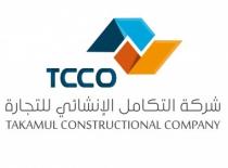 Takamul Constructional Company TCCO;شركة التكامل الإنشائي للتجارة