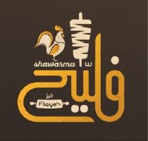 Shawarma Flayeh;فليح خبز