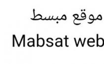 Mabsat web;موقع مبسط
