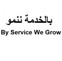 By Service We Grow;بالخدمة ننمو