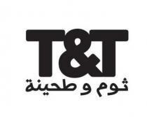 T&T;ثوم وطحينة