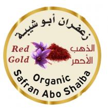 Red Gold Organic Safran Abo Shaiba;زعفران أبو شيبة الذهب الأحمر