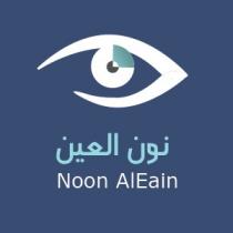 NOON ALEAIN;نون العين