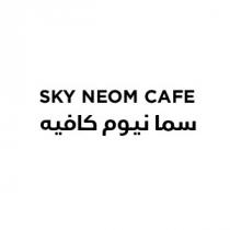 SKY NEOM Cafe;سكاي نيوم كافيه