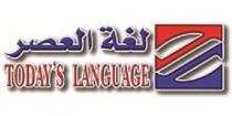 todays language ;لغة العصر