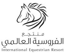 International Equestrian Resort;منتجع الفروسية العالمي