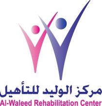 Al Waleed Rehabilitation Center;مركز الوليد للتأهيل