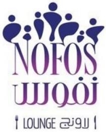 NOFOS LOUNGE;نفوس لاونج